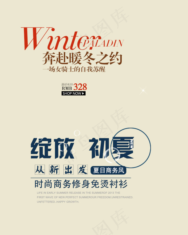 免费下载banner创意促销服装个...