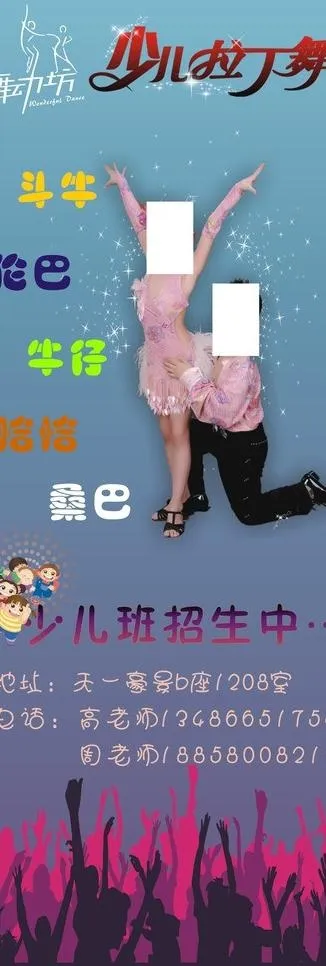 少儿拉丁学习班x展架图片cdr矢量模版下载
