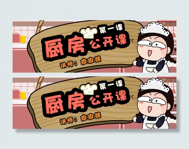 厨房公开课psd模版下载