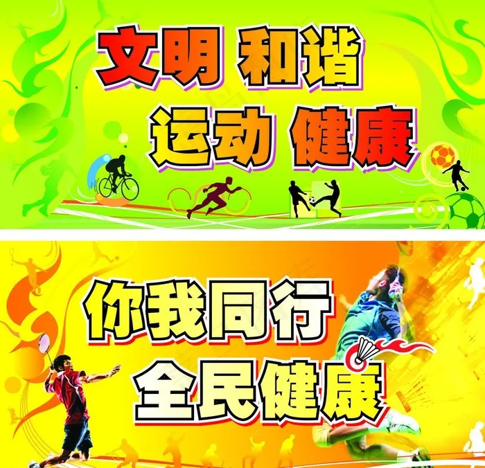 运动健康展板图片cdr矢量模版下载