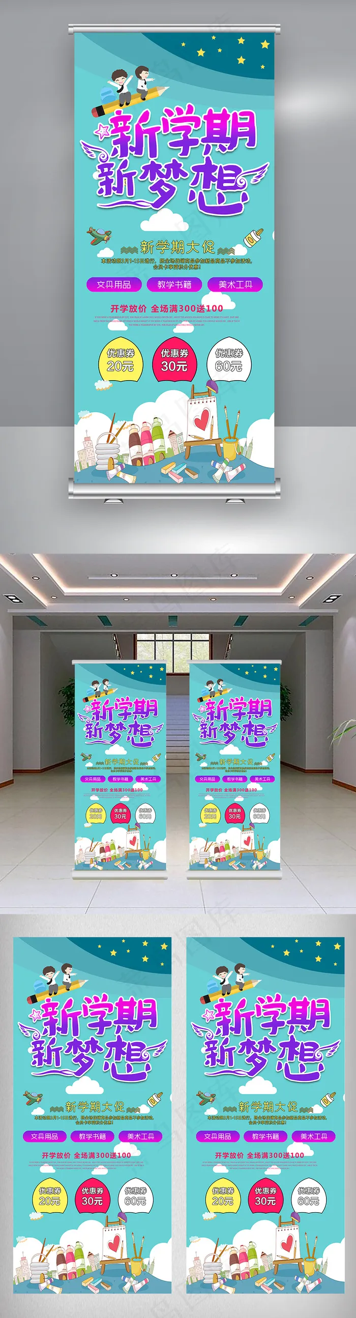 2018年新学期文具店促销展架psd模版下载