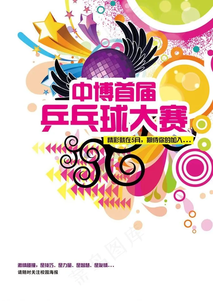 比赛图片ai矢量模版下载