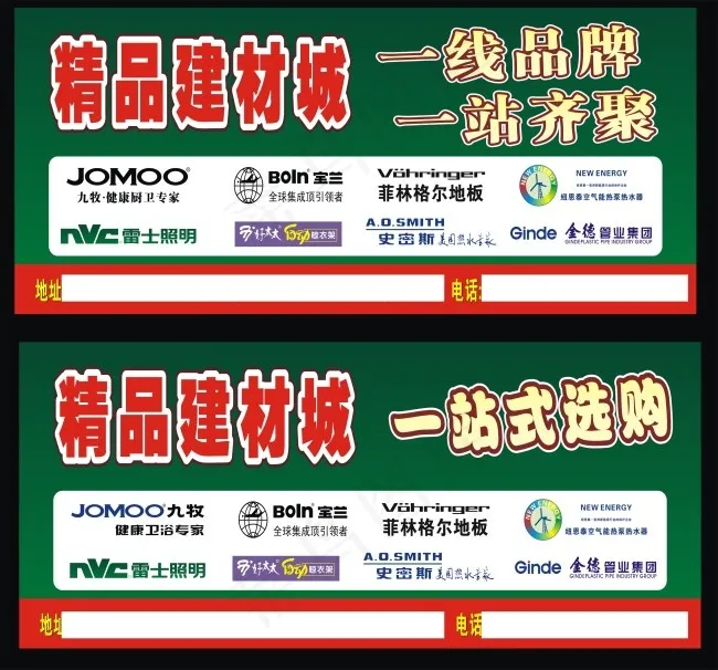 精品建材城候车亭广告cdr矢量模版下载