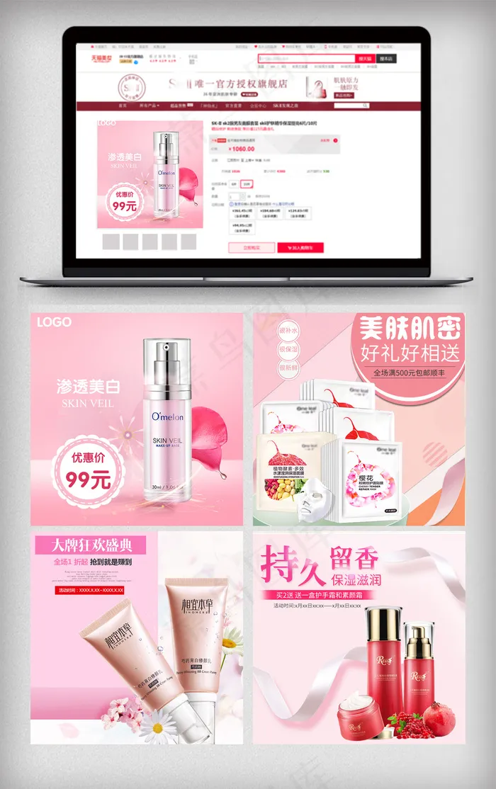 淘宝夏季新品简约清新化妆品主图psd模版下载