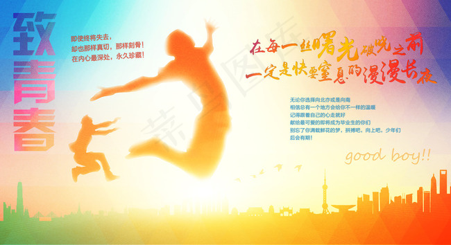 至青春psd模版下载