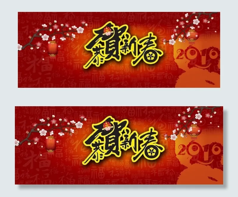 恭贺新春psd模版下载