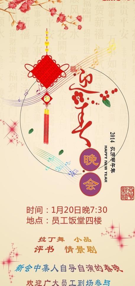 2014春晚海报图片