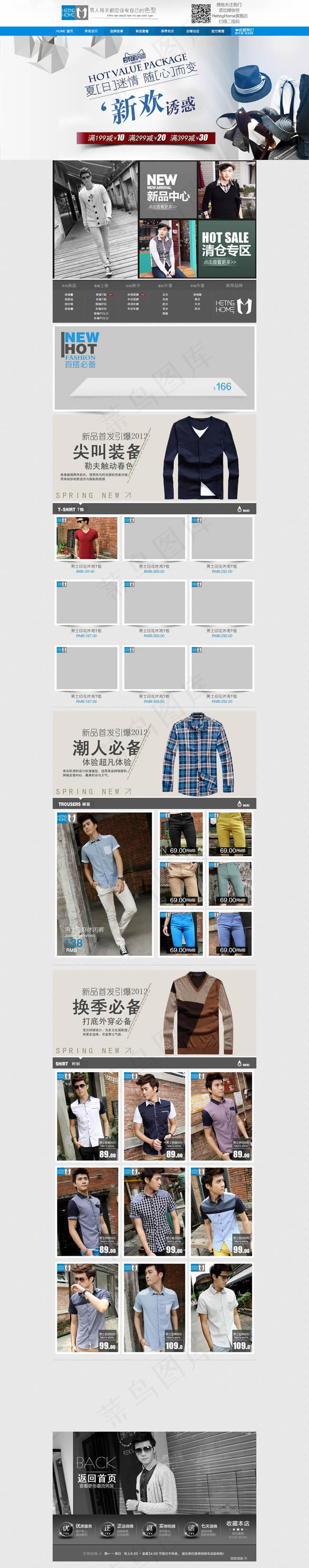 淘宝男装潮店首页装修模板