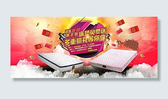 京东双11床垫活动海报 京东双11床垫活动海报