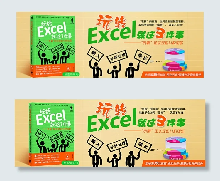 玩转excel图书推荐bannerpsd模版下载