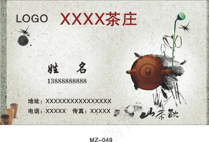水墨茶庄名片cdr矢量模版下载