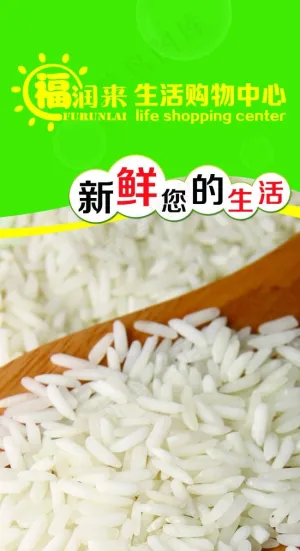 大米包柱