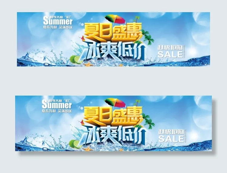 夏日活动广告psd模版下载