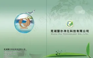 慧尔画册封面封底图片