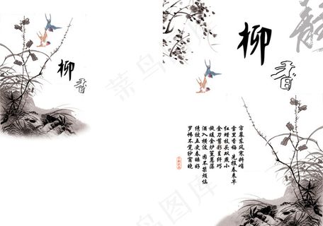 柳香水墨国画画册psd素材 柳香水墨国画画册psd素材