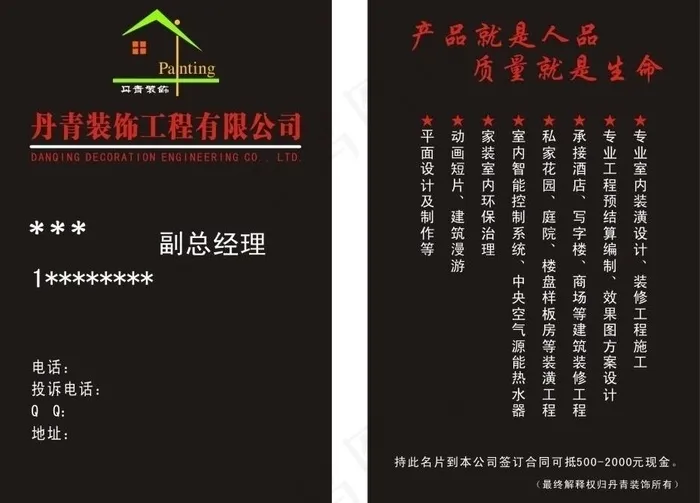 装饰公司名片图片cdr矢量模版下载