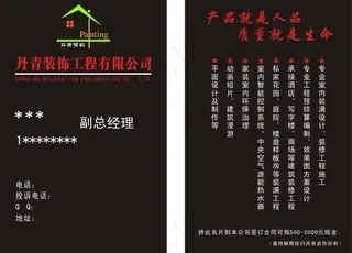 装饰公司名片图片
