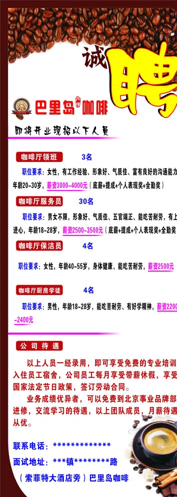 招聘展架图片cdr矢量模版下载