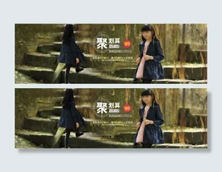 淘宝首页大海报聚划算预告设计