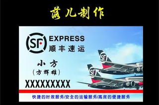 顺丰名片图片
