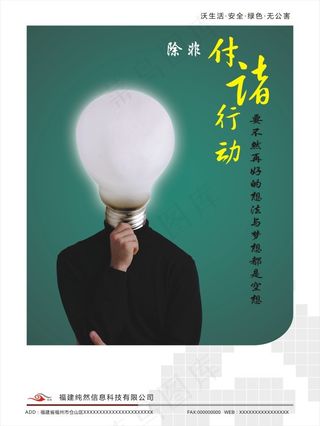 企业文化展板 公司文化宣传之付诸行...