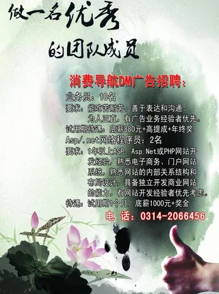 招聘广告图片