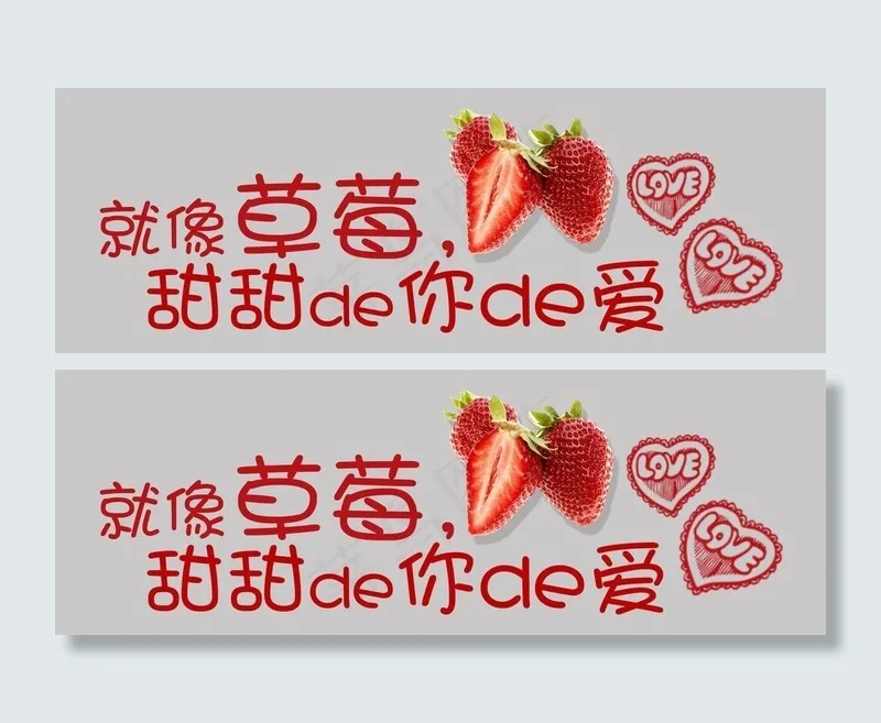 草莓卡通字图片psd模版下载