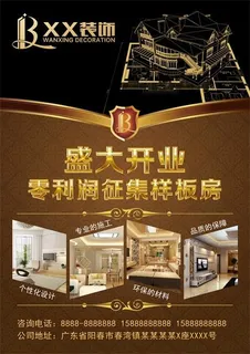 征集样板房宣传页 征集样板房宣传页