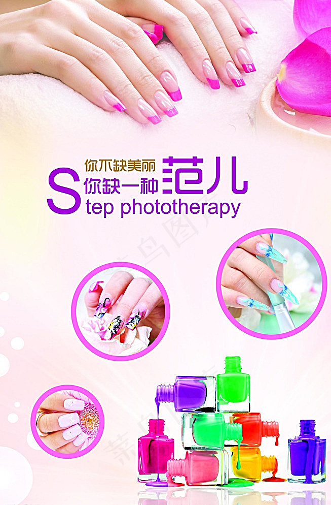 美甲店铺广告宣传图片