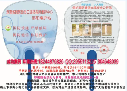 福州胃康胃肠病医学研究所广告扇 福州胃康胃肠病医学研究所广告扇