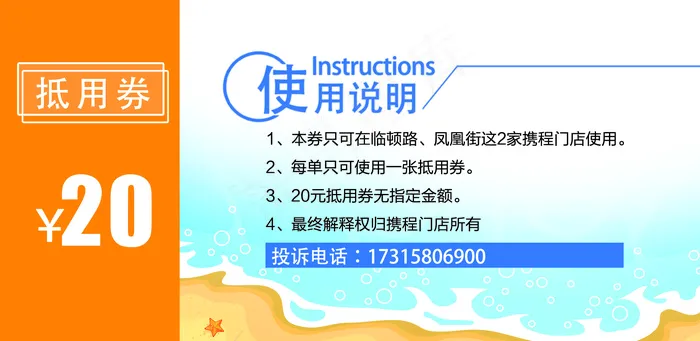 2018小清新旅游代金券(1843X898(DPI:300))psd模版下载