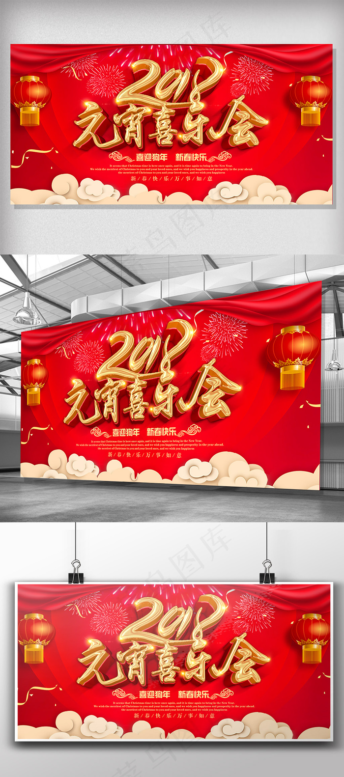 2018元宵喜乐会狗年新年元宵节晚...(7087X3543(DPI:150))psd模版下载