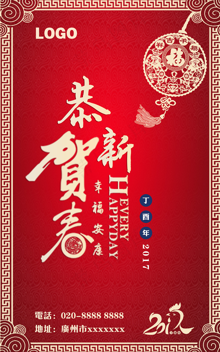 春节恭贺新春海报模板设计