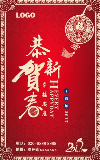 春节恭贺新春海报模板设计