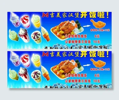 冰激凌海报图片