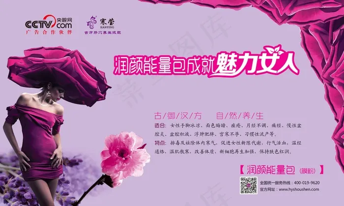 美容海报psd模版下载