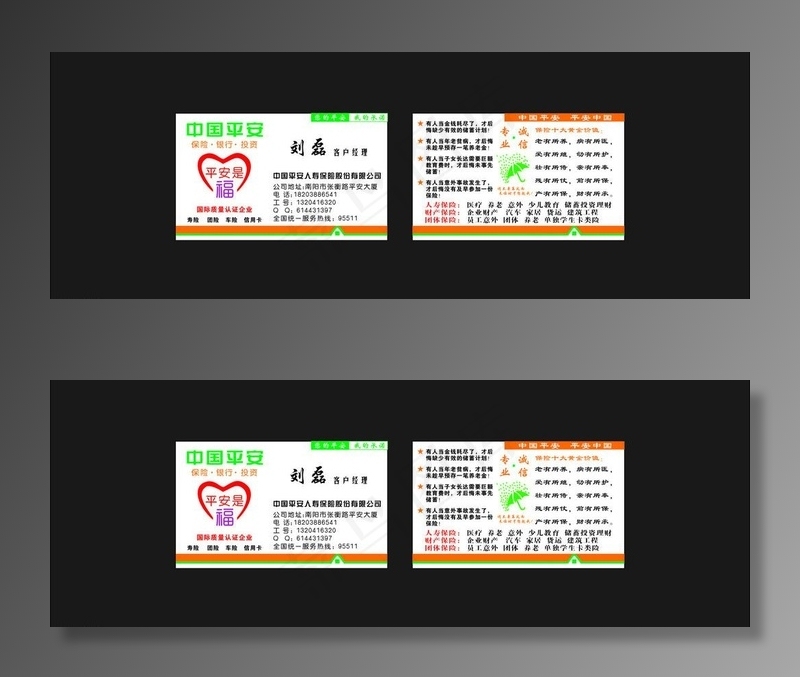 中国平安保险名片图片cdr矢量模版下载