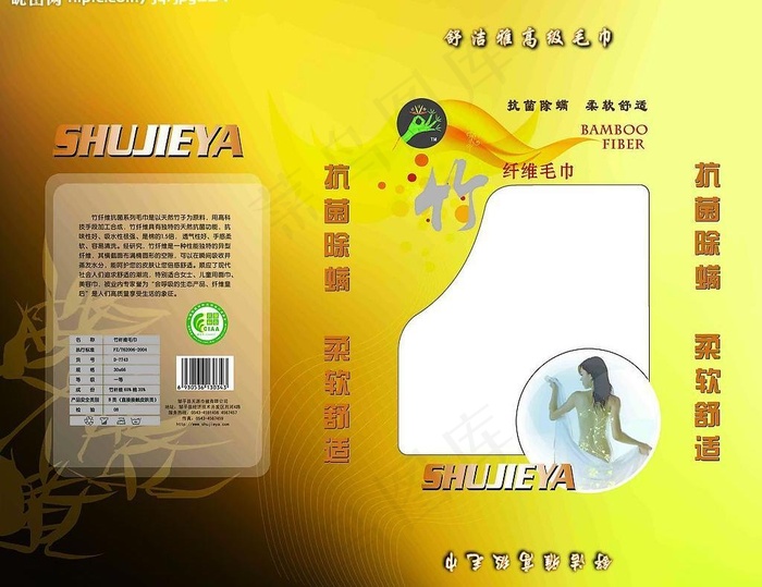 竹纤维高级毛巾图片psd模版下载