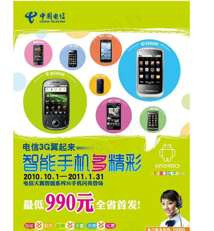 智能手机多精彩图片ai矢量模版下载