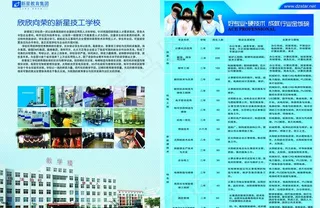 学校招生简章图片