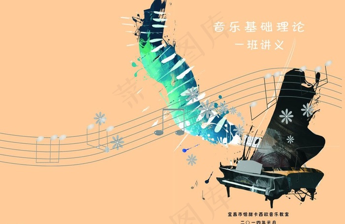 音乐基础讲义封面图片cdr矢量模版下载