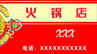 饭店名片(底图为整张位图)