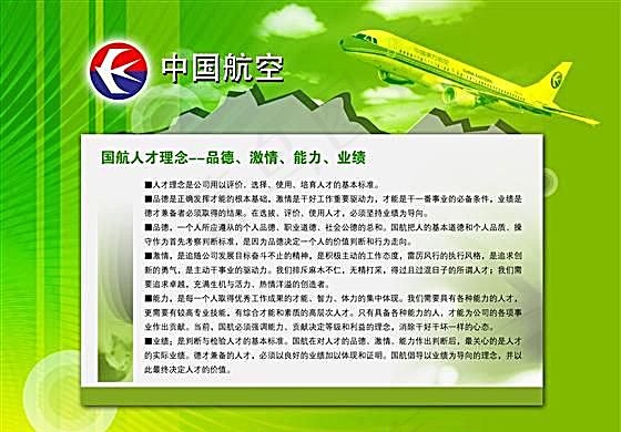 中国航空 制度模板分层素材 psd...psd模版下载