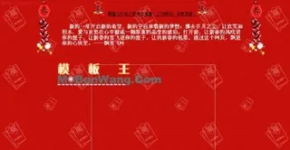 新年祝福网页模板