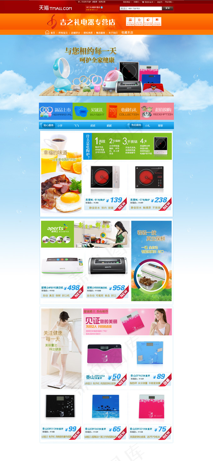 天猫电器旗舰店首页PSD素材