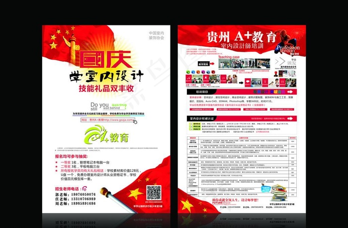 加教育国庆宣传单cdr矢量模版下载