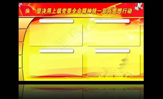 统一官兵思想图片