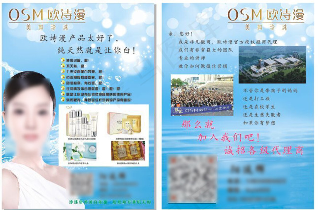 欧诗漫cdr矢量模版下载