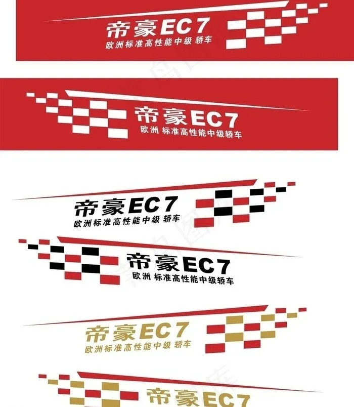 帝豪车贴切ai矢量模版下载