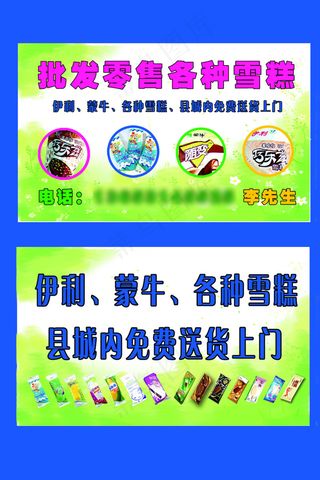 批发零售各种雪糕